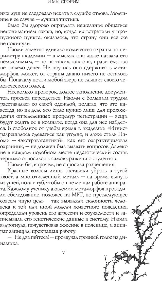 Книга Рау А.: И мы сгорим купить,NaN
