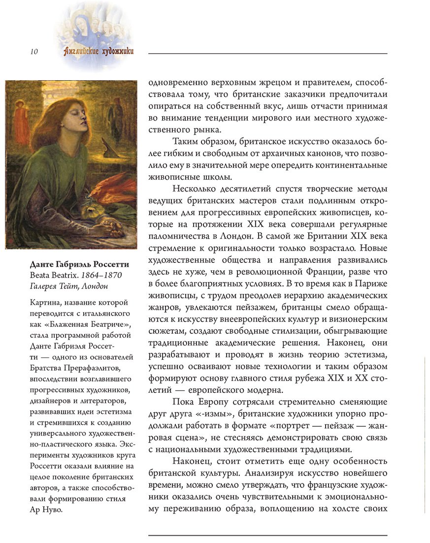 Книга Познанская А. : Английские художники. 10 мастеров, покоривших мир купить,NaN