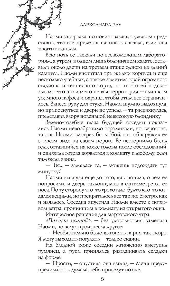 Книга Рау А.: И мы сгорим купить,NaN