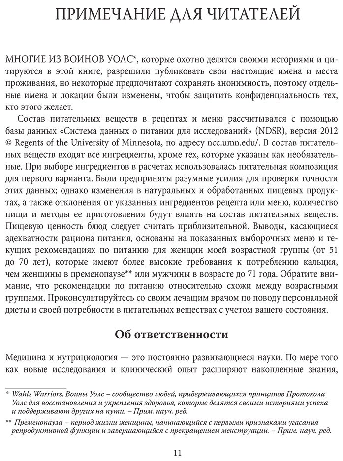 Книга Уолс Т.: Уолс Т.: Протокол Уолс. Новейшее исследование аутоиммунных заболеваний. Программа лечения рассеянного склероза купить,NaN