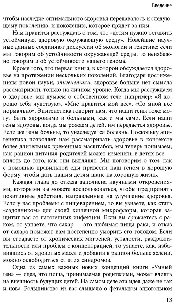 Книга Шэнахан К.: Шэнахан К.: Умный ген. Какая еда нужна нашей ДНК купить,NaN