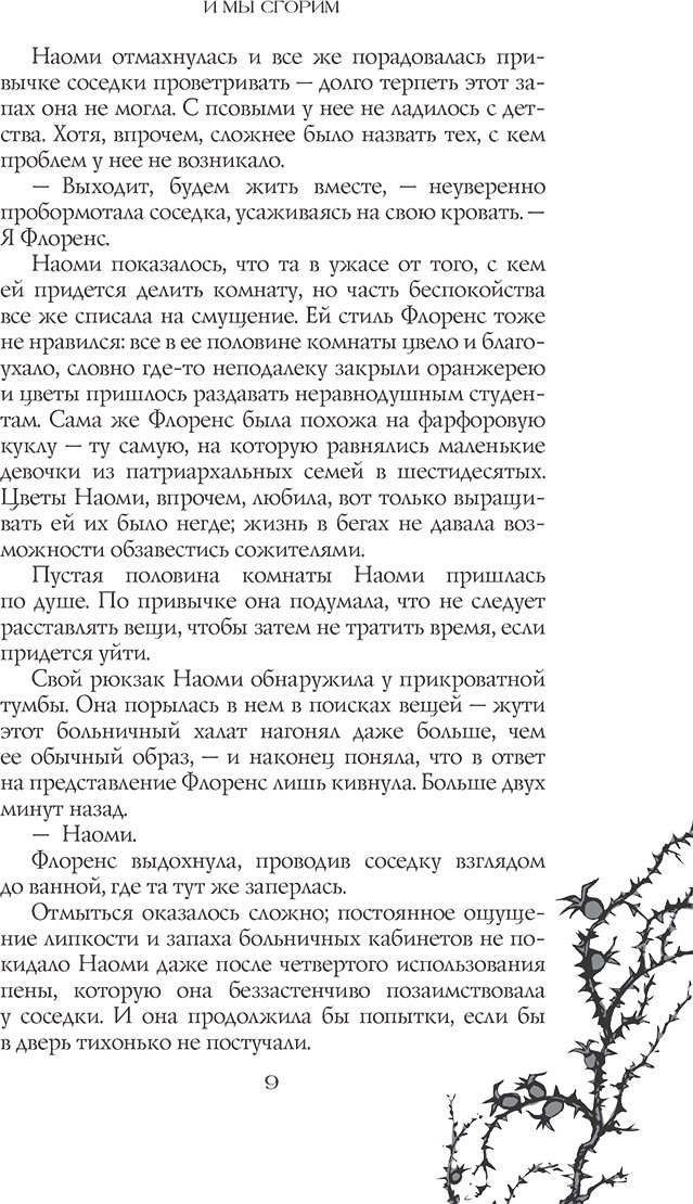 Книга Рау А.: И мы сгорим купить,NaN