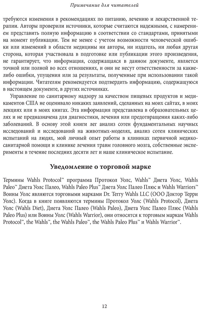 Книга Уолс Т.: Уолс Т.: Протокол Уолс. Новейшее исследование аутоиммунных заболеваний. Программа лечения рассеянного склероза купить,NaN