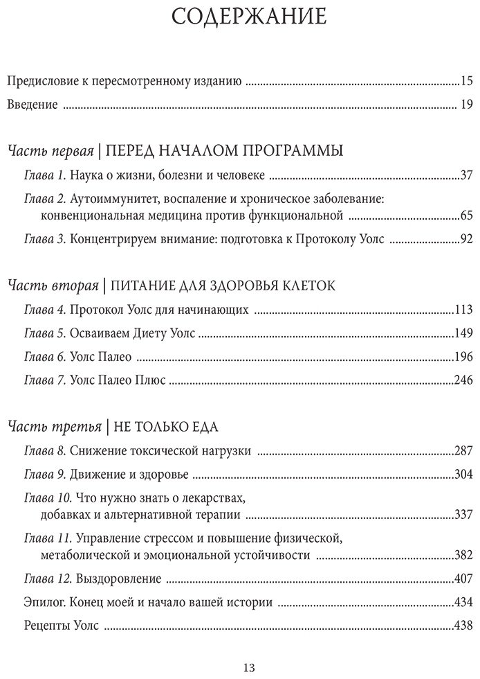 Книга Уолс Т.: Уолс Т.: Протокол Уолс. Новейшее исследование аутоиммунных заболеваний. Программа лечения рассеянного склероза купить,NaN