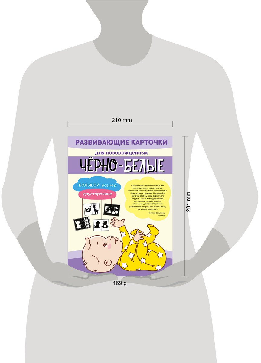 Книга Нет автора: Чёрно-белые развивающие карточки для новорождённых купить,NaN