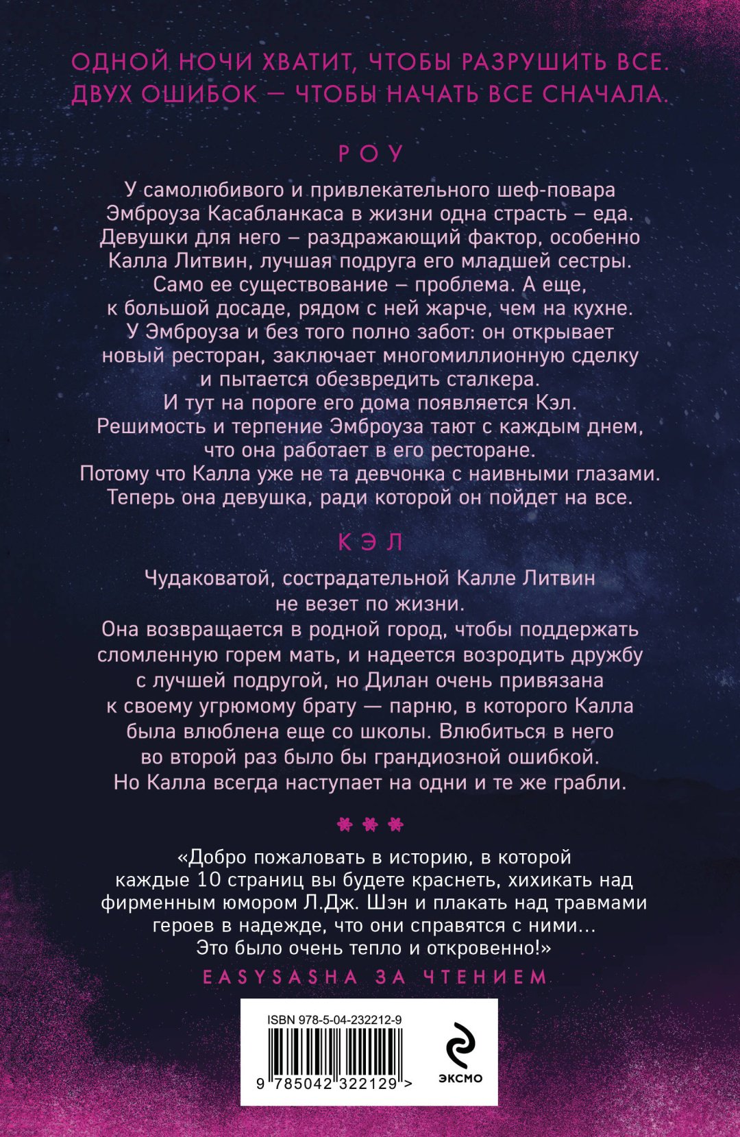 Книга Шэн Л.: Искренне. Безумно. Навсегда купить,NaN