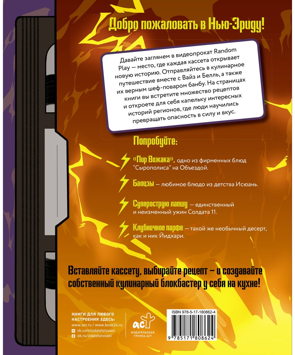 Книга Ян Джун: Кулинарные хроники Фаэтона купить,NaN
