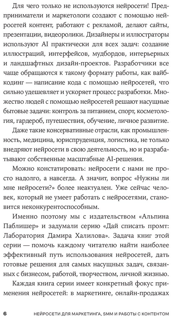 Книга Халилов Д.: Халилов Д.: Нейросети для маркетинга, SMM и создания контента купить,NaN
