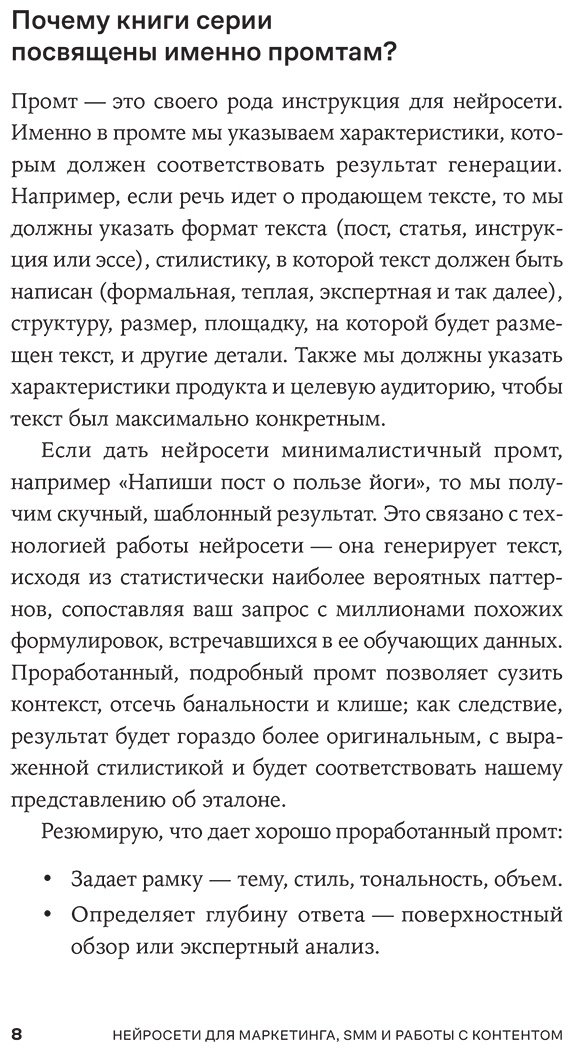 Книга Халилов Д.: Халилов Д.: Нейросети для маркетинга, SMM и создания контента купить,NaN
