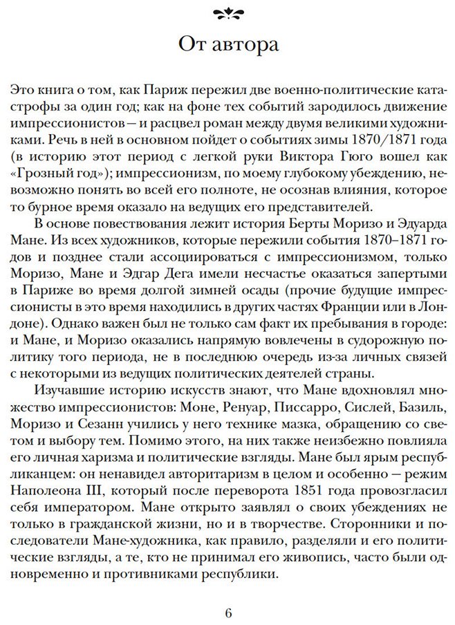 Книга Сми С.: Сми С.: Париж в руинах: любовь, война и рождение импрессионизма купить,NaN