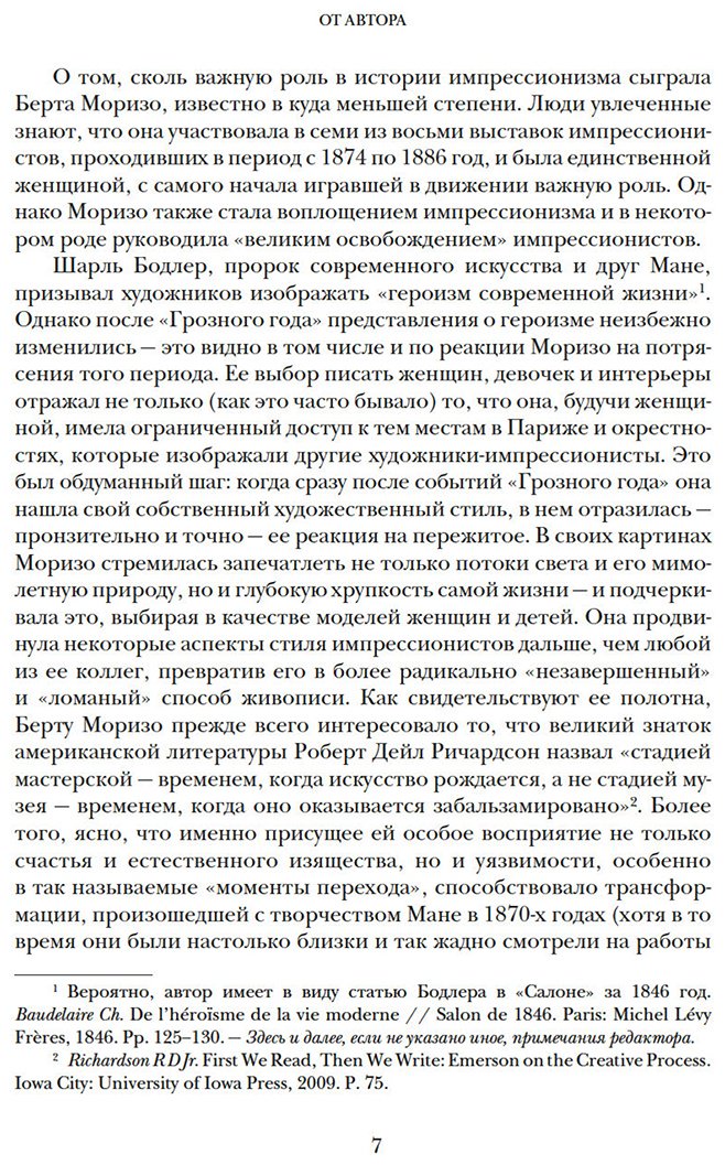 Книга Сми С.: Сми С.: Париж в руинах: любовь, война и рождение импрессионизма купить,NaN