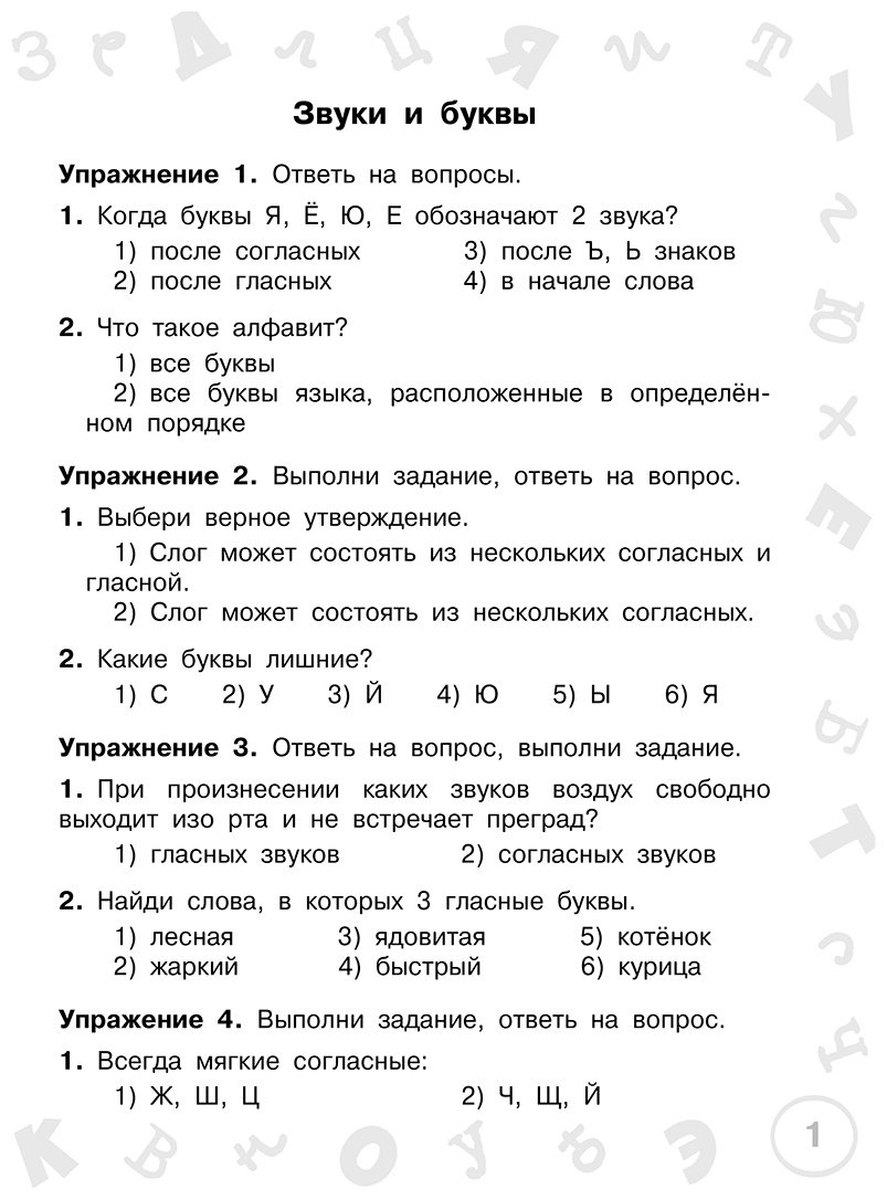 Пособие Узорова О. В.: Узорова О. В.: Русский язык. 1 класс. Просто выучить и повторить купить,NaN