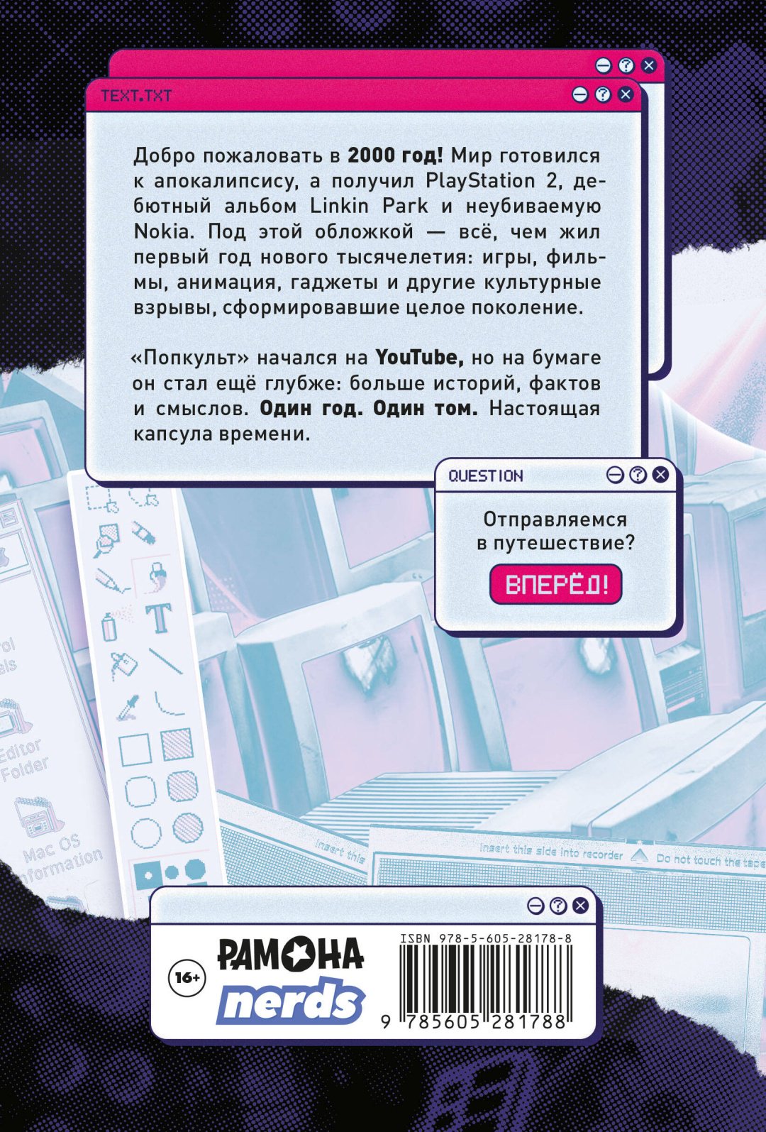 Книга Сыендук Д.: Попкульт 2000 купить,NaN