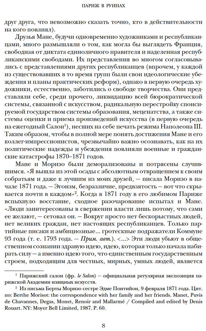 Книга Сми С.: Сми С.: Париж в руинах: любовь, война и рождение импрессионизма купить,NaN