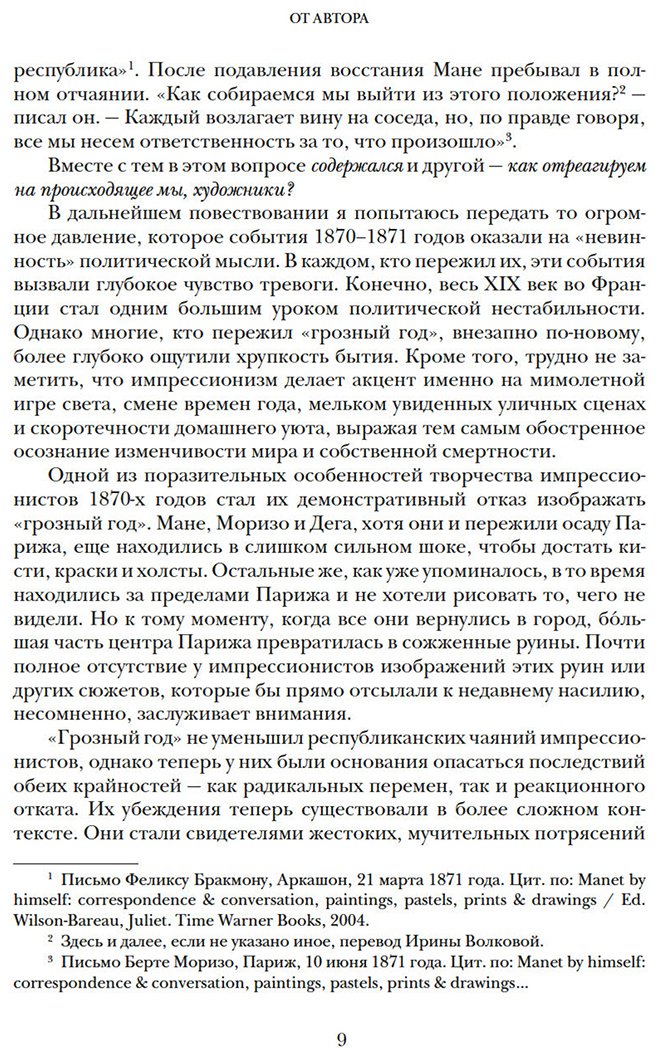 Книга Сми С.: Сми С.: Париж в руинах: любовь, война и рождение импрессионизма купить,NaN