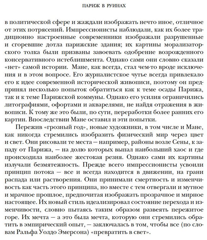 Книга Сми С.: Сми С.: Париж в руинах: любовь, война и рождение импрессионизма купить,NaN