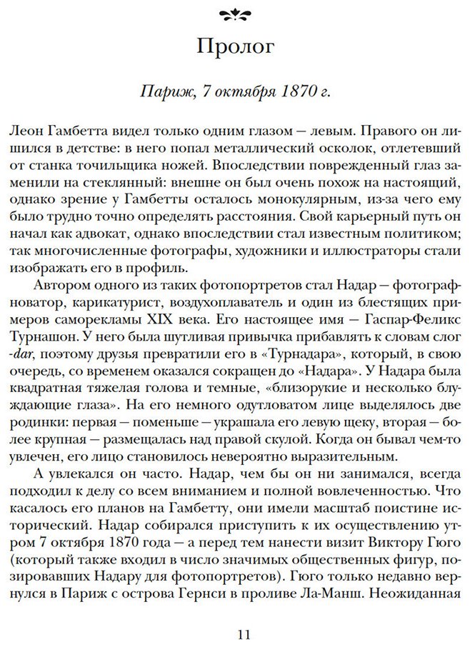 Книга Сми С.: Сми С.: Париж в руинах: любовь, война и рождение импрессионизма купить,NaN
