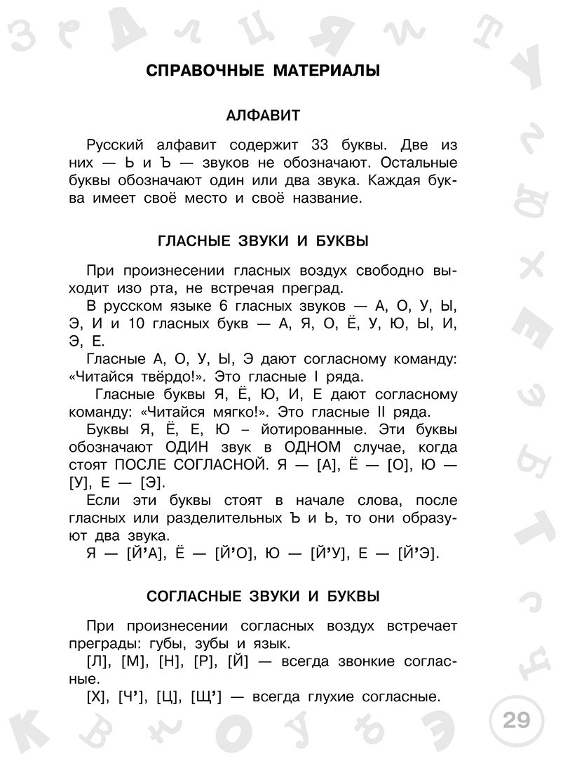 Пособие Узорова О. В.: Узорова О. В.: Русский язык. 1 класс. Просто выучить и повторить купить,NaN