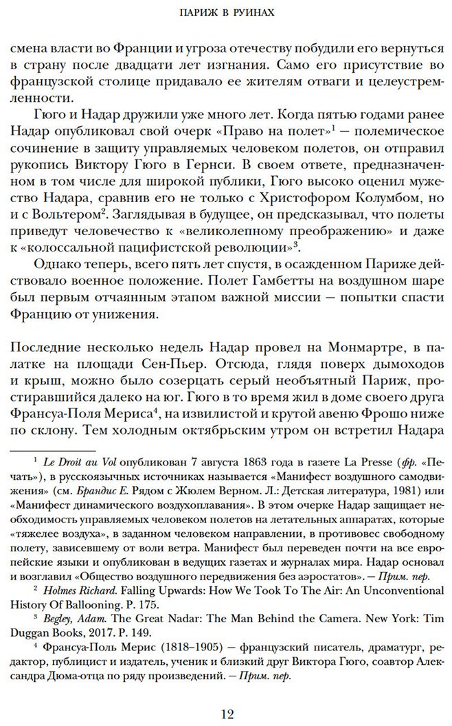Книга Сми С.: Сми С.: Париж в руинах: любовь, война и рождение импрессионизма купить,NaN
