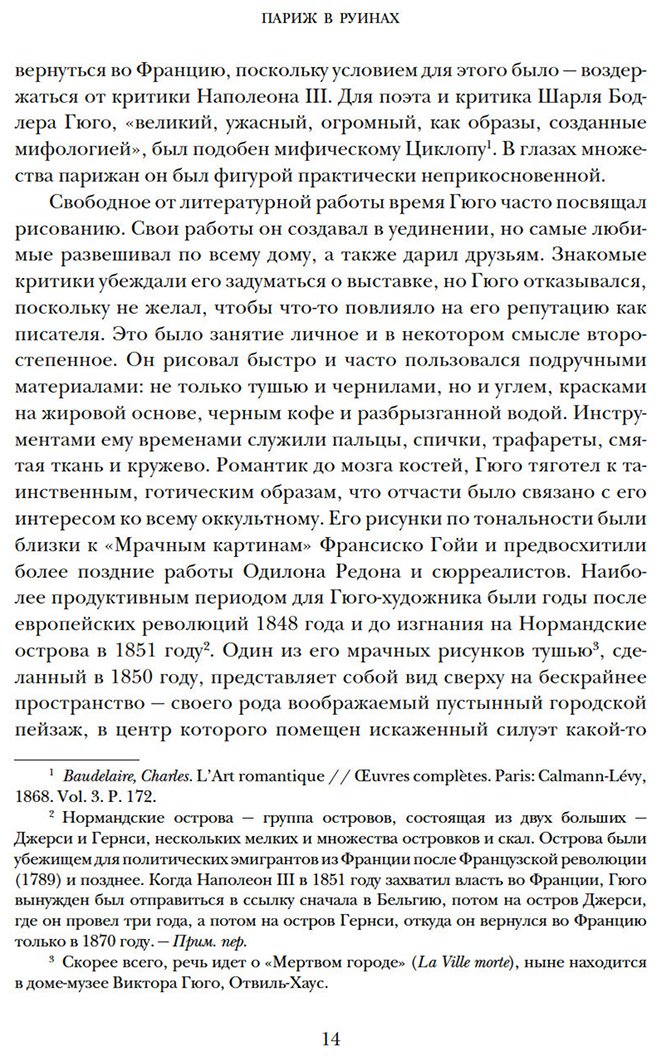 Книга Сми С.: Сми С.: Париж в руинах: любовь, война и рождение импрессионизма купить,NaN