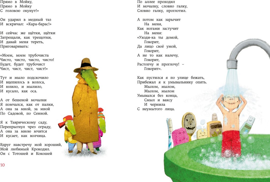 Книга Чуковский К. И.: Чуковский К. И.: Большая книга стихов и сказок (илл. И. Олейникова) купить,NaN