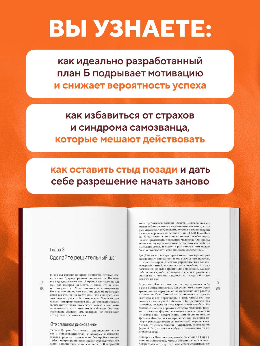 Книга Хиггинс М.: Хиггинс М.: Сжечь мосты. Как превратить страх и сомнения в движущую силу купить,NaN