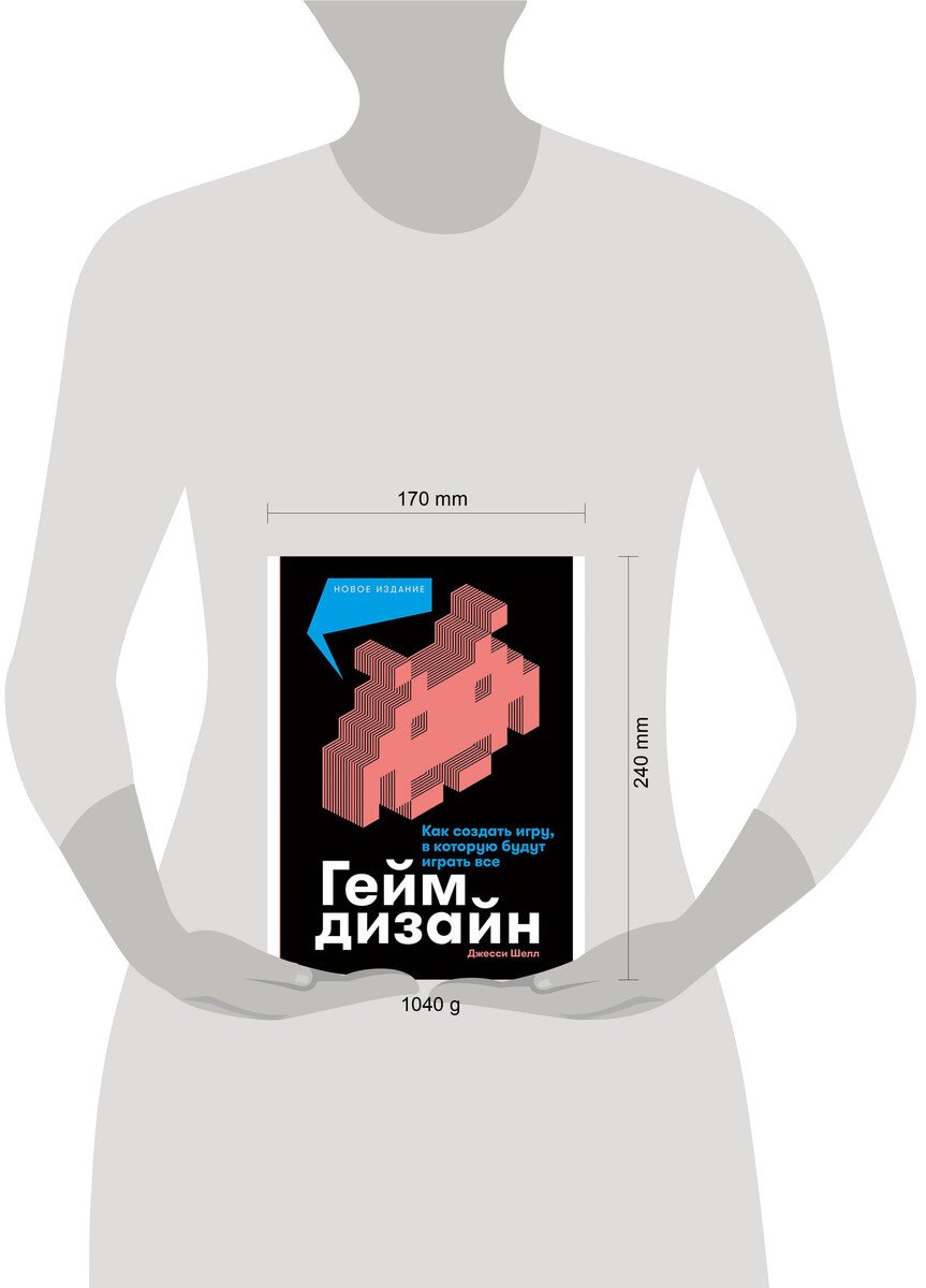 Книга Шелл Дж.: Шелл Дж.: Геймдизайн: Как создать игру, в которую будут играть все купить,NaN