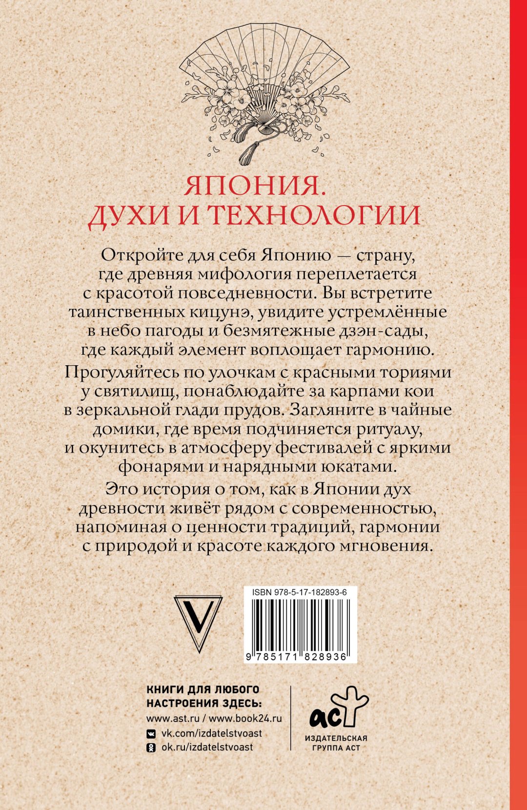 Книга Андерсен М.: Япония. Духи и технологии. Раскраска антистресс купить,NaN