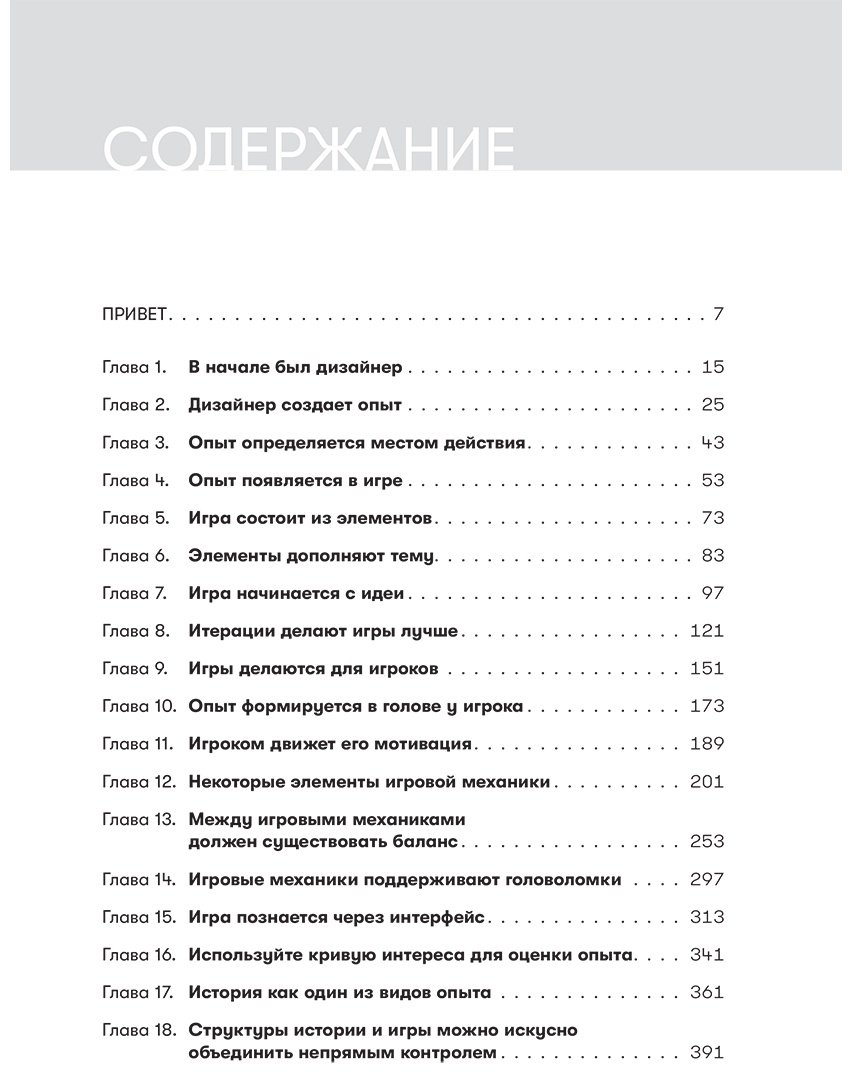 Книга Шелл Дж.: Шелл Дж.: Геймдизайн: Как создать игру, в которую будут играть все купить,NaN
