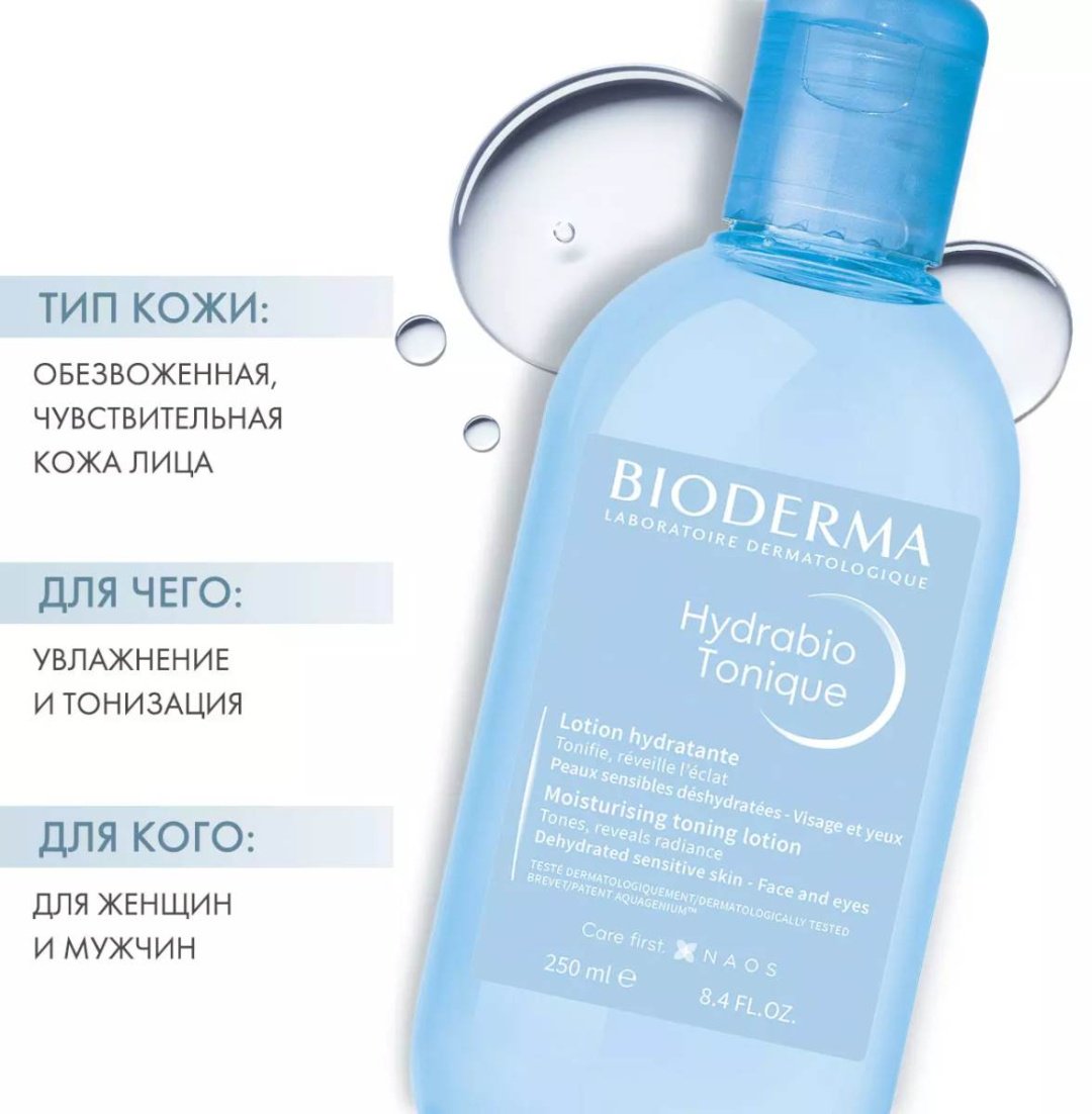 Bioderma лосьон-тоник Hydrabio 250 мл купить,NaN