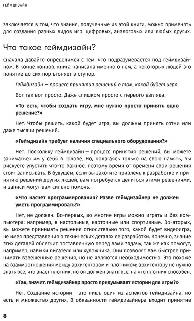 Книга Шелл Дж.: Шелл Дж.: Геймдизайн: Как создать игру, в которую будут играть все купить,NaN