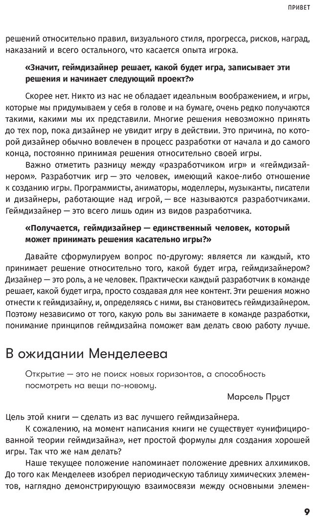 Книга Шелл Дж.: Шелл Дж.: Геймдизайн: Как создать игру, в которую будут играть все купить,NaN