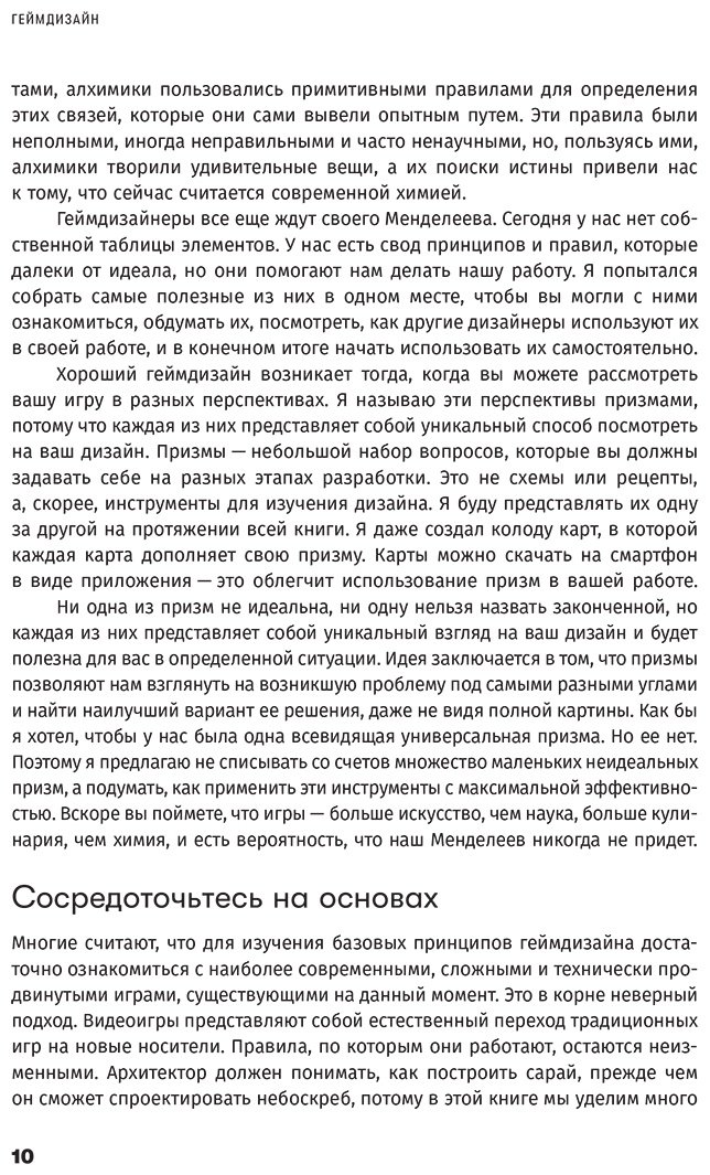 Книга Шелл Дж.: Шелл Дж.: Геймдизайн: Как создать игру, в которую будут играть все купить,NaN