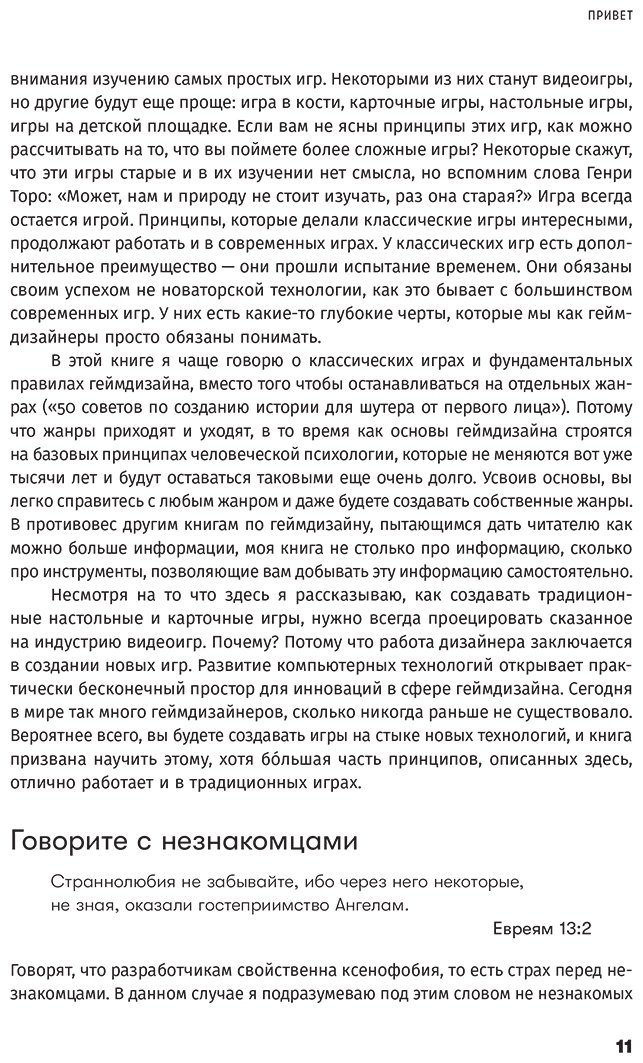 Книга Шелл Дж.: Шелл Дж.: Геймдизайн: Как создать игру, в которую будут играть все купить,NaN