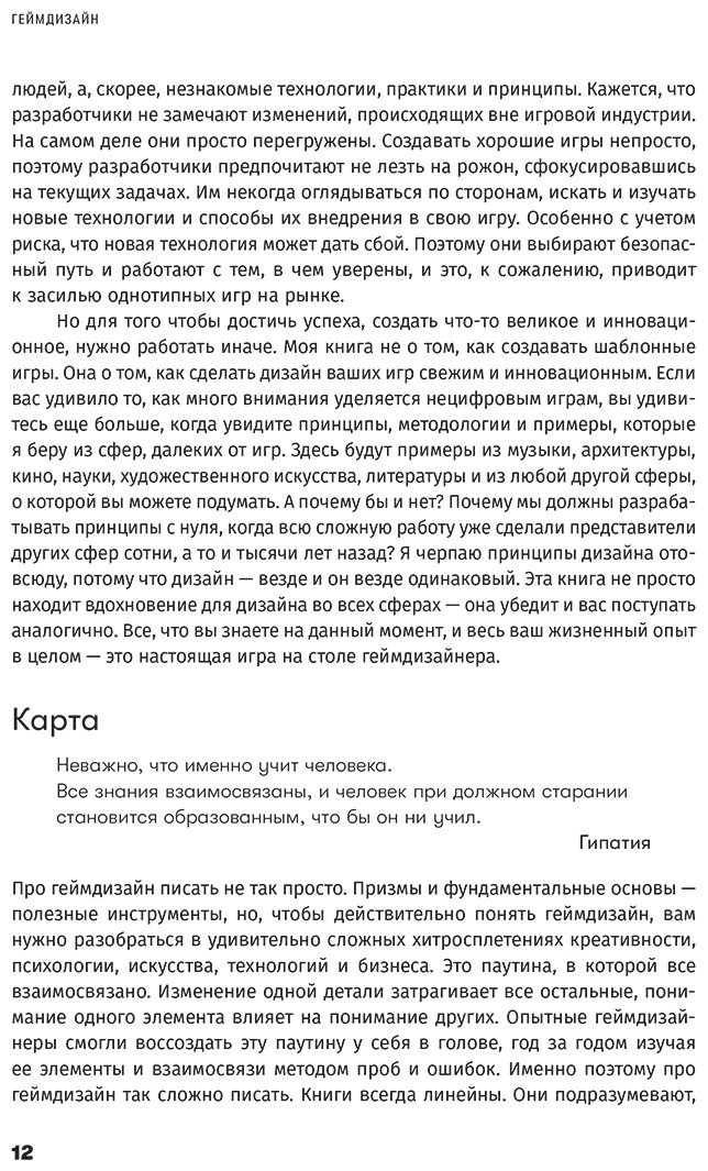 Книга Шелл Дж.: Шелл Дж.: Геймдизайн: Как создать игру, в которую будут играть все купить,NaN