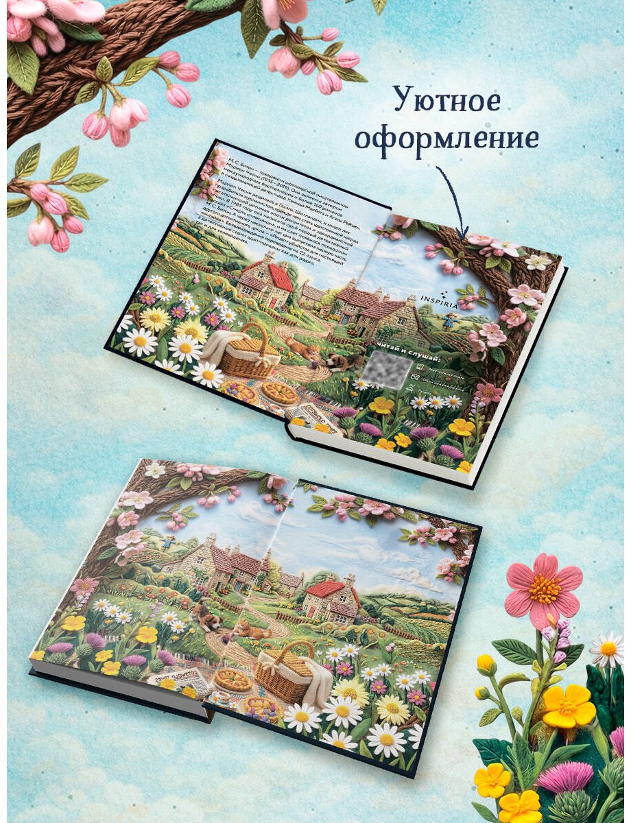 Книга Битон М. С.: Свежие сплетни для настоящей лентяйки купить,NaN