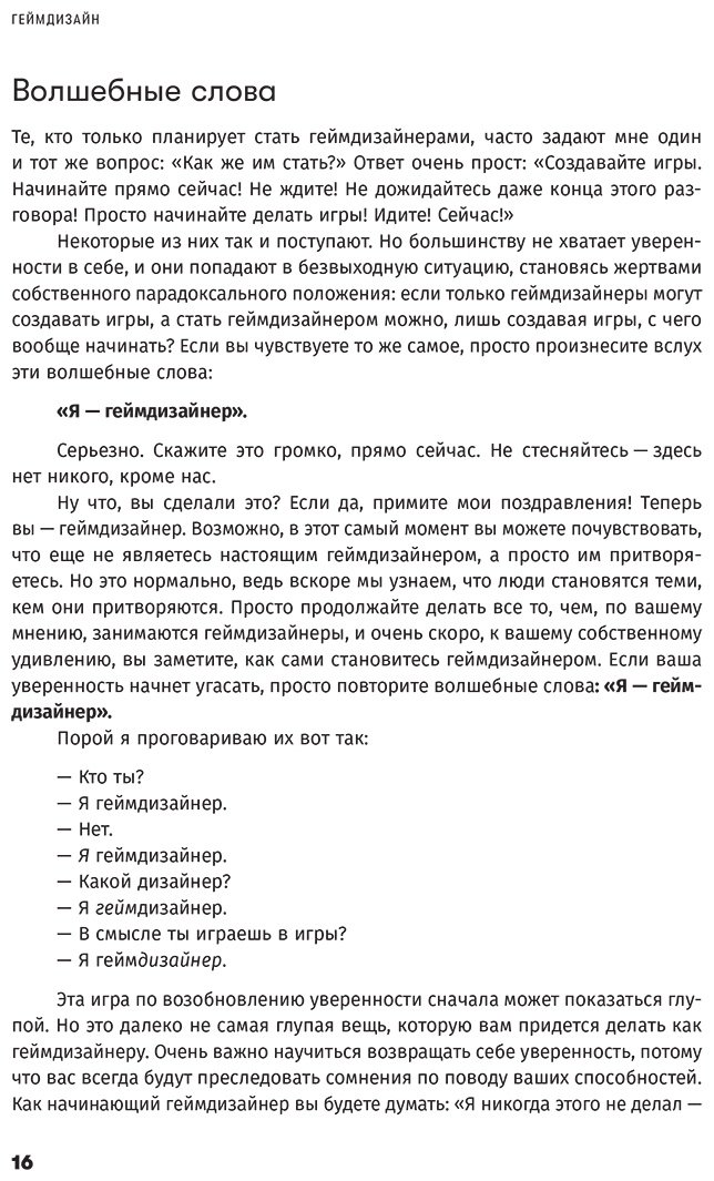 Книга Шелл Дж.: Шелл Дж.: Геймдизайн: Как создать игру, в которую будут играть все купить,NaN