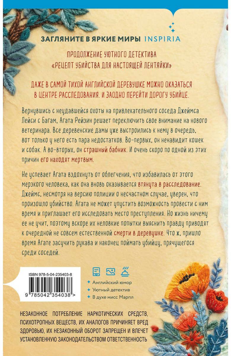 Книга Битон М. С.: Свежие сплетни для настоящей лентяйки купить,NaN