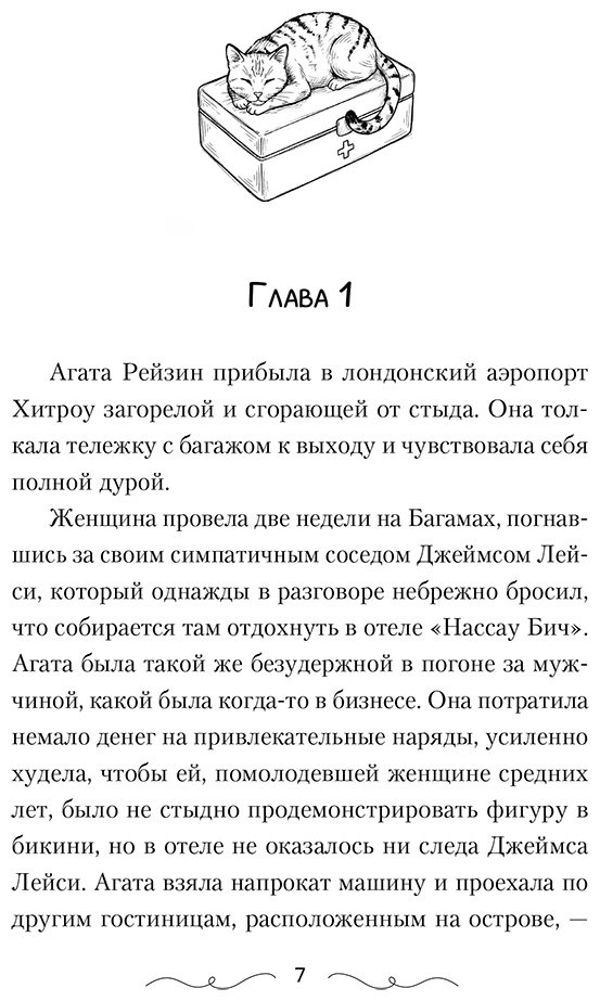 Книга Битон М. С.: Свежие сплетни для настоящей лентяйки купить,NaN