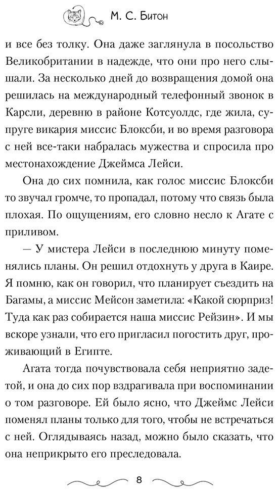 Книга Битон М. С.: Свежие сплетни для настоящей лентяйки купить,NaN