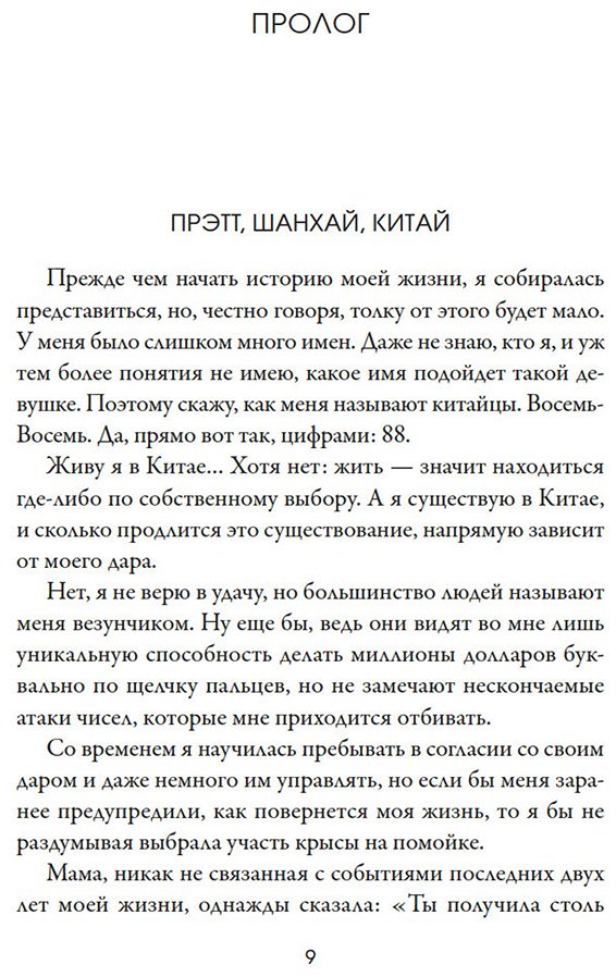 Книга Макби Н.: Джозефина вычисляет вероятности купить,NaN