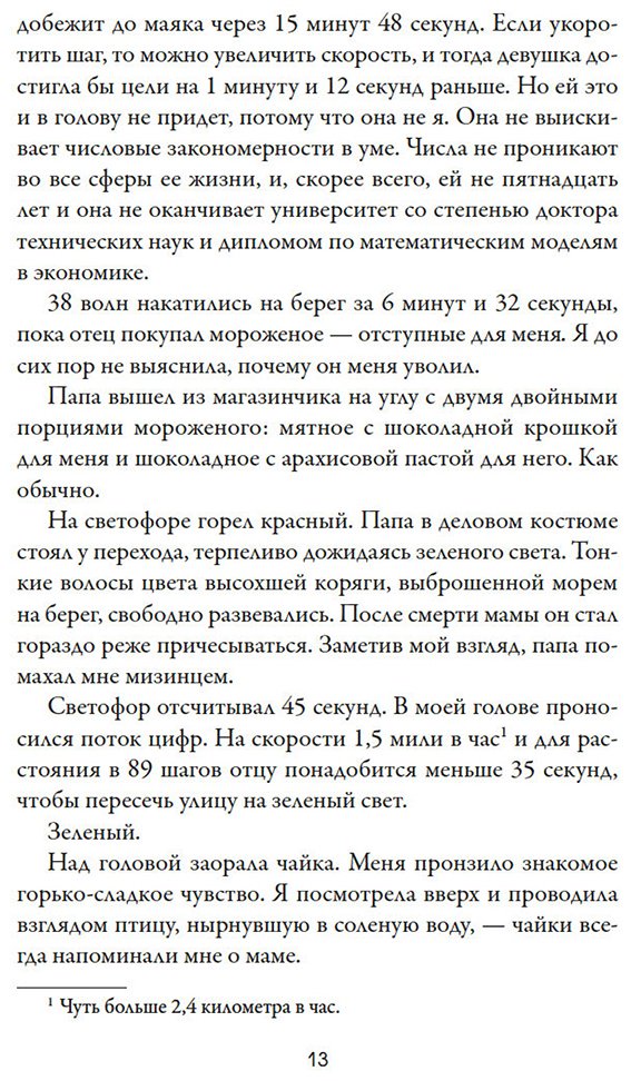 Книга Макби Н.: Джозефина вычисляет вероятности купить,NaN