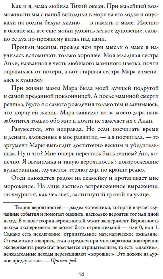 Книга Макби Н.: Джозефина вычисляет вероятности купить,NaN