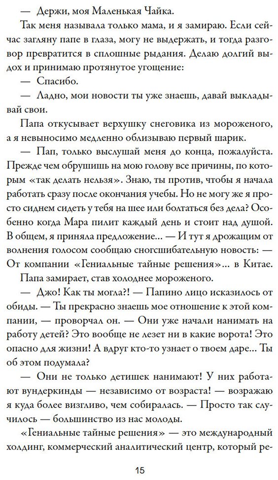 Книга Макби Н.: Джозефина вычисляет вероятности купить,NaN