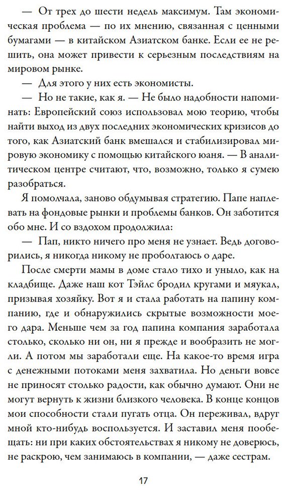 Книга Макби Н.: Джозефина вычисляет вероятности купить,NaN