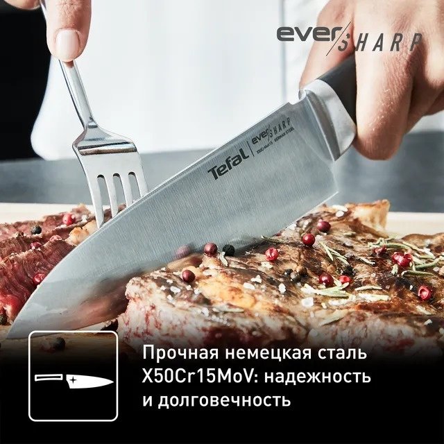 Шеф-нож Tefal Ever Sharp, лезвие: нержавеющая сталь 1 шт купить,NaN