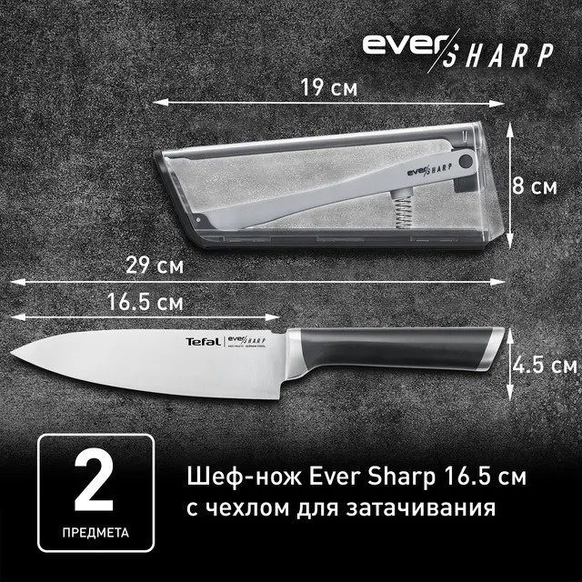 Шеф-нож Tefal Ever Sharp, лезвие: нержавеющая сталь 1 шт купить,NaN