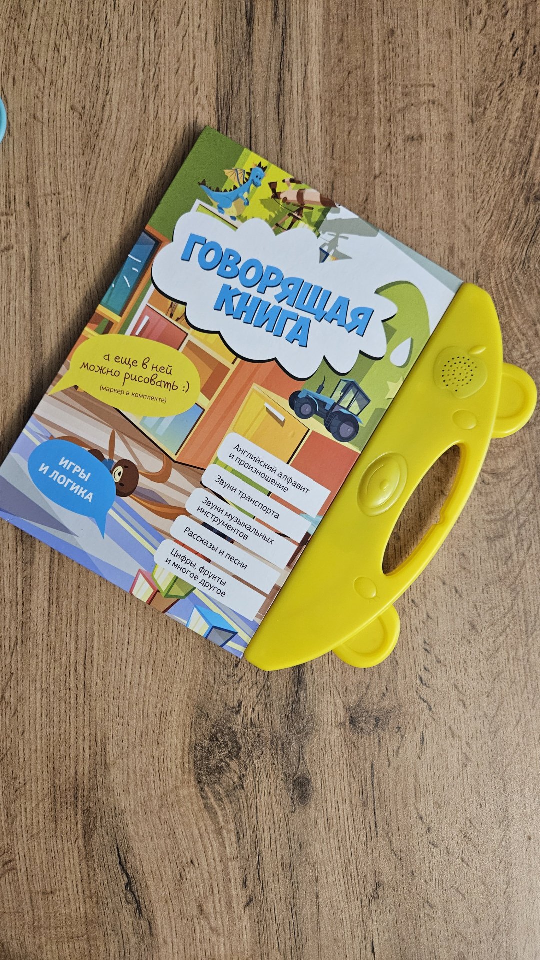 Книжка-игрушка Говорящая Книга