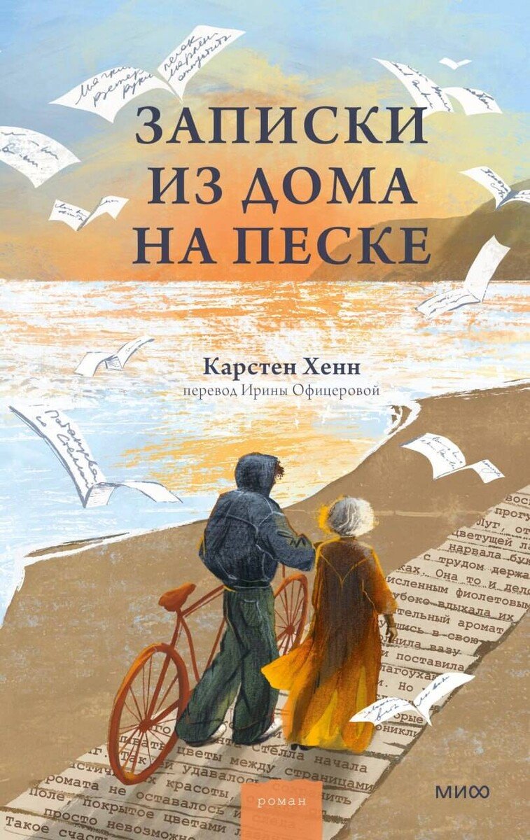 Книга Хенн К. С.: Записки из дома на песке купить,NaN
