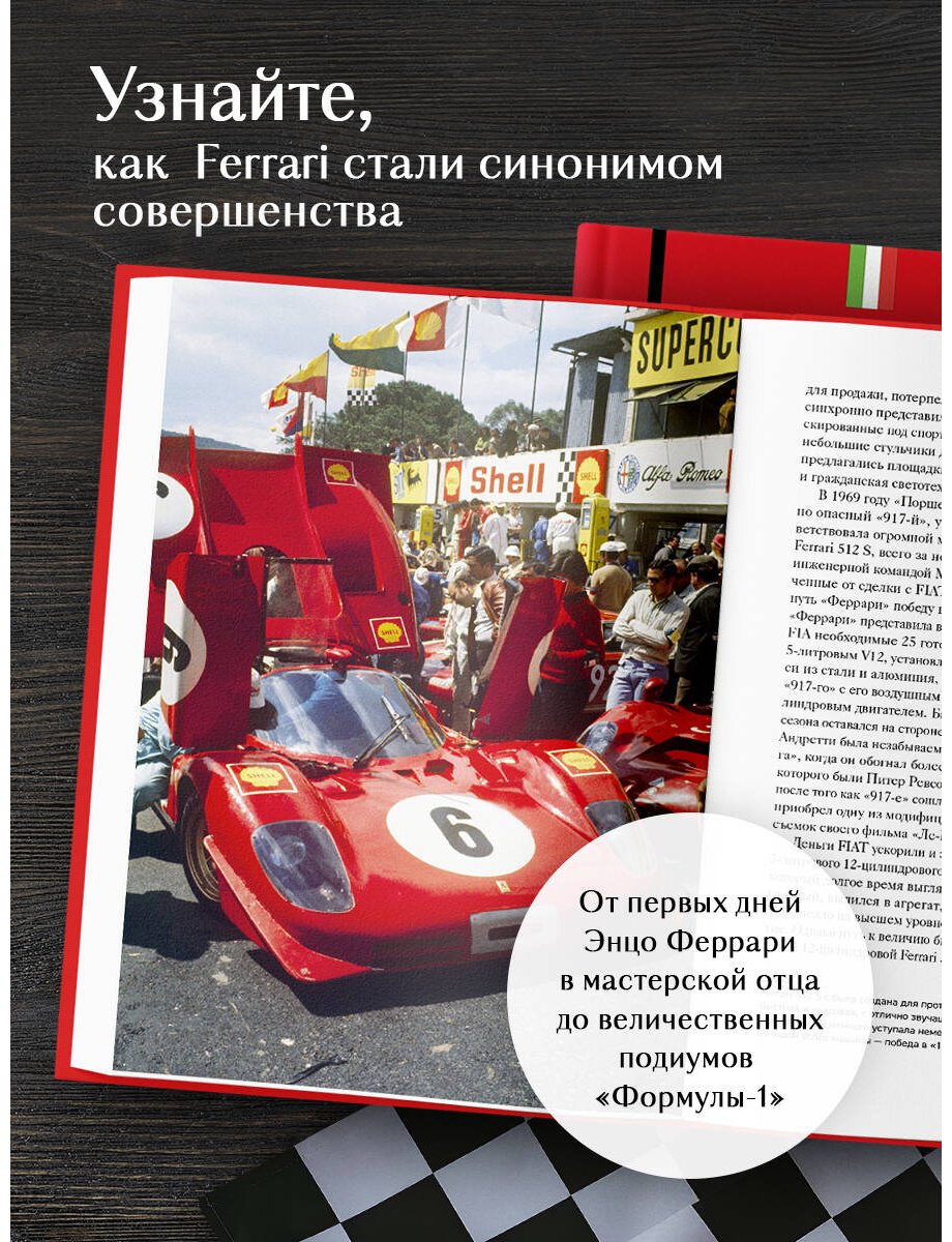 Книга Ширяев А. А.: Ferrari. История легендарного производителя купить,NaN